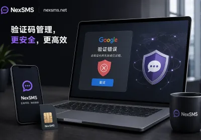 Google 提示“此电话号码无法用于验证”？先分清成因再换号