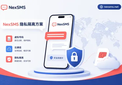 2026 Virtual Number Security and Compliance Guide: From New Telecom Regulations to Cross-border Business Privacy Isolation Practices
